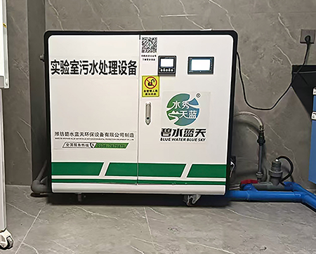 海南高校尝试室废水处置
