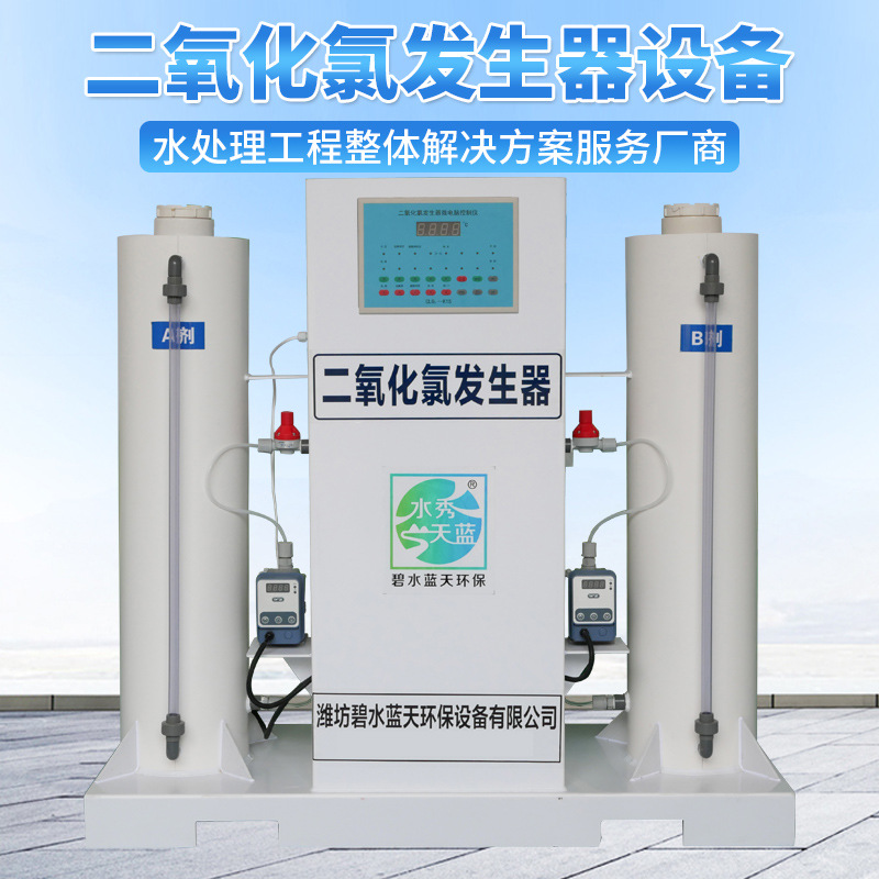 二氧化氯产生器BSHL-100型