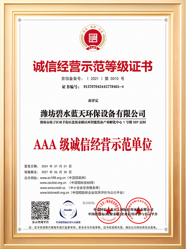 AAA级诚信经营示范单元
