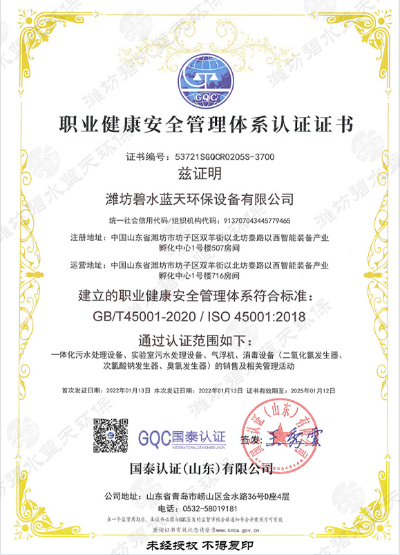 职业健康安全治理系统认证证书