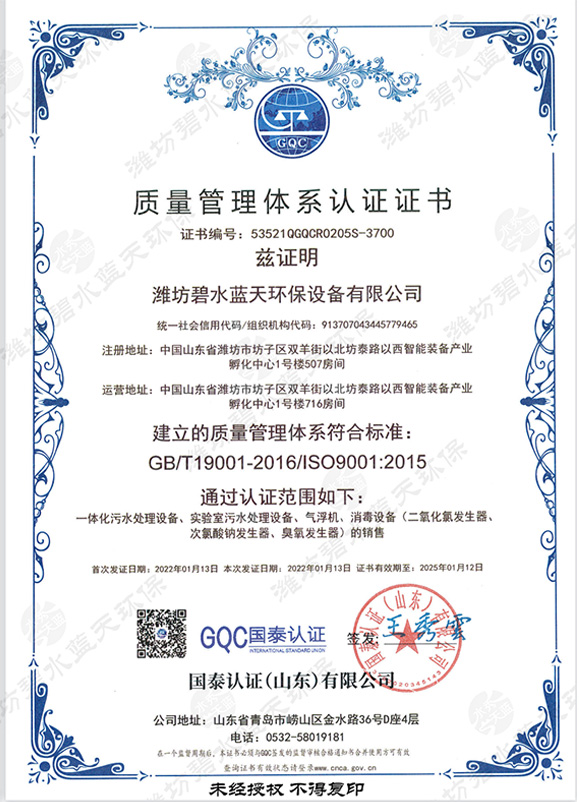 质量治理系统认证证书